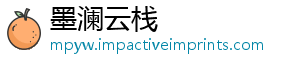 墨澜云栈